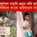 বিদ্যালয়ৰ দুৰ্দশাৰ বাতৰি প্ৰচাৰ কৰি ভাইৰেল শিশু, নেটনাগৰিকে ক’লে ভৱিষ্যতৰ সাংবাদিক