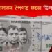 পৰিচালকৰ পৈণত ফচল ‘উপসৰ্গ’