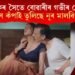 শহুৱেকৰ সৈতে বোৱাৰীৰ গভীৰ ৰোমাঞ্চ! স্ক্ৰীণ কঁপাই তুলিছে নূৰ মালবিকাই!