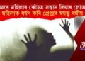 যজ্ঞৰে মহিলাৰ কোঁচত সন্তান দিয়াৰ লোভ! ভক্ত মহিলাক ধৰ্ষণ কৰি গ্ৰেপ্তাৰ স্বয়ম্ভূ ধৰ্মীয় গুৰু