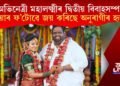 অভিনেত্ৰী মহালক্ষ্মীৰ দ্বিতীয় বিবাহসম্পন্ন, বিয়াৰ ফ’টোৱে জয় কৰিছে অনুৰাগীৰ হৃদয়