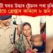 বিজেপি নেত্ৰী ঘৰত উদ্ধাৰ ৰে’ল ষ্টেচনৰ পৰা চুৰি হোৱা শিশু, ৮ জনক গ্ৰেপ্তাৰ আৰক্ষীৰ