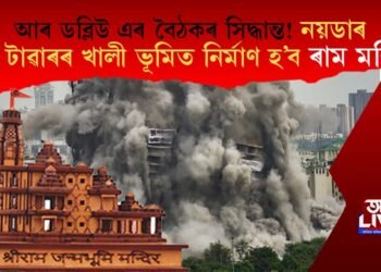 নয়ডাৰ টুইন টাৱাৰৰ খালী ভূমিত নিৰ্মাণ কৰা হ’ব ৰাম মন্দিৰ! আৰ ডব্লিউ এৰ বৈঠকৰ সিদ্ধান্ত