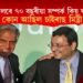 টাটা পৰিয়ালৰে ৭০ বছৰীয়া সম্পৰ্ক কিয় যতি পৰিল? কোন আছিল চাইৰাছ মিষ্ট্ৰী?