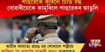 শাহুৱেকে কৰিলে টিভি বন্ধ, বোৱাৰীয়েকে কামুৰিলে শাহুৱেকৰ আঙুলি, স্বামীৰ গালতো প্ৰচণ্ড চৰ