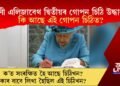 ৰাণী এলিজাবেথৰ এখন গোপন চিঠি… কি আছে এই গোপন চিঠিত? ক’ত সংৰক্ষিত হৈ আছে চিঠিখন?