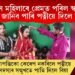 ট্ৰেন্স মহিলাৰে প্ৰেমত পৰিল স্বামী! সেই কথা জানিব পাৰি পত্নীয়ে দিলে বিয়া পাতি