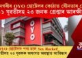 মহানগৰীৰ দুখন OYO হোটেলৰ কোঠাত যৌনতাৰ বেহা! ১১ যুৱতীসহ ২৩ জনক গ্ৰেপ্তাৰ আৰক্ষীৰ