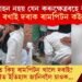 বাটত বৰযাত্ৰীক ভেটা দি দৰাক ৰামপিটন দিলে কইনাঘৰীয়াই! কিয় ৰামপিটন খালে দৰাই?
