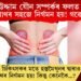 উদ্দাম যৌন সম্পৰ্কৰ ফলত কিডনীৰ পাথৰ সহজে নিৰ্গমন হয়! গৱেষণকৰ দাবী