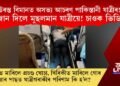 উৰন্ত বিমানত অসভ্য আচৰণ পাকিস্তানী যাত্ৰীৰ! আজান দিলে মুছলমান যাত্ৰীৰ! তাৰ পাছত কি হ’ল?