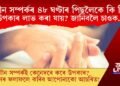 যৌন সম্পৰ্কৰ পাছত ৪৮ ঘণ্টালৈকে লাভ কৰা যায় বিভিন্ন উপকাৰ? এই উপকাৰসমূহ কি কি?