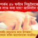 যৌন সম্পৰ্কৰ পাছত ৪৮ ঘণ্টালৈকে লাভ কৰা যায় বিভিন্ন উপকাৰ? এই উপকাৰসমূহ কি কি?