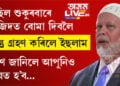 গৈছিল শুকুৰবাৰে মছজিদত বোমা দিবলৈ, কিন্তু গ্ৰহণ কৰিলে ইছলাম৷ কাৰণ জানিলে আপুনিও বিস্মিত হ’ব…