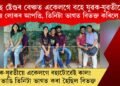 বাছ ষ্টেণ্ডৰ বেঞ্চত একেলগে বহে যুৱক-যুৱতীয়ে! স্থানীয় লোকৰ আপত্তি তিনিটা ভাগত বিভক্ত কৰিলে বেঞ্চ!