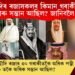 ছৌদিৰ ৰজাসকলৰ কিমান গৰাকীকৈ পত্নী আৰু সন্তান আছিল? জানিবলৈ চাওক 
