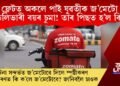 যুৱতীক জ’মেটো ডেলিভাৰী বয়ৰ চুমা! কি ক’লে ফুড ডেলিভাৰী প্ৰতিষ্ঠান জ’মেটোৱে?