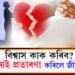মাতৃৰ সৈতে প্ৰেমিকক এৰি বিদেশলৈ গৈছিল যুৱতী! উভতি আহোঁতে মাতৃ অন্তঃসত্তা…