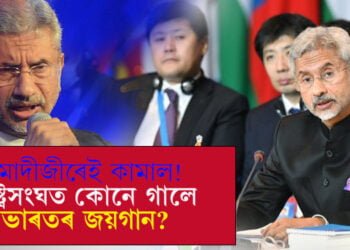 ৰাষ্ট্ৰসংঘত ভাৰত বন্দনা! দৰিদ্ৰ দেশৰ পৰা বিশ্বৰ পঞ্চম অৰ্থনীতিৰ দেশলৈ কেনেকৈ এই উত্তৰণ ভাৰতৰ?