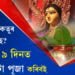 শনি, ৰাহু-কেতুৰ দশা চলিছে? নৱৰাত্ৰীৰ ৯ দিনত এইকেইটা পূজা কৰিবই