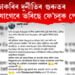 জ্যোতি ডেকাক কোনে বাধ্য কৰালে প’ষ্ট Delete কৰিবলৈ?