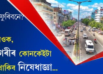 শাৰদীয় দূৰ্গোৎসৱ উপলক্ষ্যে মহানগৰীত যান-বাহন চলাচলত কি কি নতুন নিয়ম?