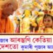 কুমাৰী পূজাৰ আৰম্ভণি কেতিয়া হৈছিল? মহাষ্টমী উপলক্ষে বাংলাদেশত কুমাৰী পূজাৰ বিশেষ আয়োজন…