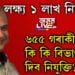 লক্ষ্য ১ লাখ নিযুক্তিৰ! ৬৫৫ গৰাকীক আজি কি কি বিভাগত দিব নিযুক্তি?