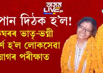 সপোন দিঠক হ’ল! একেঘৰৰে দুই ভাতৃ-ভগ্নী উত্তীৰ্ণ হ’ল লোকসেৱা আয়োগৰ পৰীক্ষাত