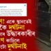 মৃত্যু এনেকৈয়ো আহে! একে স্থানতেই দুটাকৈ দুৰ্ঘটনা, প্ৰথম দুৰ্ঘটনাৰ উদ্ধাৰকাৰী দলৰ প্ৰাণ কাঢ়িলে দ্বিতীয়টো দুৰ্ঘটনাই