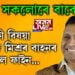 নিয়ম সকলোৰে বাবেই সমান! আৰক্ষী বিষয়া আনন্দ মিশ্ৰৰ বাহনৰো ফাইন কাটিলে মহানগৰীৰ স্মাৰ্ট আৰক্ষীয়ে