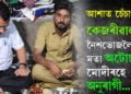 আশাত চেঁচাপানী! কেজৰীৱালক নৈশভোজলৈ আমন্ত্ৰণ জনোৱা অটোচালক মোদীৰহে অনুৰাগী