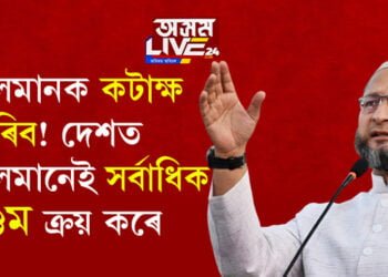 মুছলমানক কটাক্ষ নকৰিব! দেশত মুছলমানেই সৰ্বাধিক কণ্ডম ক্ৰয় কৰে, সংঘপ্ৰধানক প্ৰত্ত্যুত্তৰত আৰু কি ক’লে আছাউদ্দিন ওৱেছিয়ে…