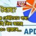 জ্বলে মাত্ৰ কেইটামান বাল্ব! এমাহতেই বিল আহে ১ লাখ ৩০ হাজাৰ, কি হৈছে মঙলদৈ বিদ্যুত বিভাগৰ?