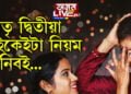 শাস্ত্ৰ অনুসৰি ভাতৃ দ্বিতীয়া পালন কৰোতে এইকেইটা কাম নকৰিলে অমঙ্গল হয়…