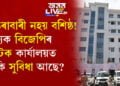 হেঙেৰাবাৰী নহয় বশিষ্ঠ! ৰাজ্যিক বিজেপিৰ হাইটেক কাৰ্যালয়ত আছে কি কি সুবিধা?