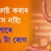 ব্ৰেকফাষ্ট কৰাৰ অভ্যাস নাই! এই ৭ টা ৰোগৰ স্বীকাৰ হ’ব আপুনিও…