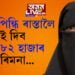 বোৰ্খা পিন্ধি ৰাস্তালৈ ওলালেই দিব লাগিব ৮২ হাজাৰ টকাৰ জৰিমনা, ক’ত লাঘু হৈছে ‘বোৰ্খা বাতিল আইন’?