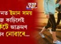 নিয়মিত খোজ কাঢ়িয়েই কমাব পাৰি কৰ্কটৰ আশংকা! কিন্ত এদিনত কিমান সময় খোজ কাঢ়িব?