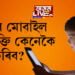শিশুৰ মোবাইল আসক্তি কেনেকৈ দূৰ কৰিব? চিকিৎসকে কি কয়? জানিবলৈ ক্লিক কৰক…