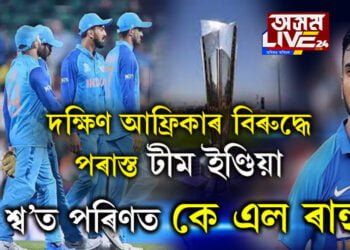 দক্ষিণ আফ্ৰিকাই হৰুৱালে ৰোহিত বাহিনীক। কি কাৰণত হাৰিল টীম ব্লু?