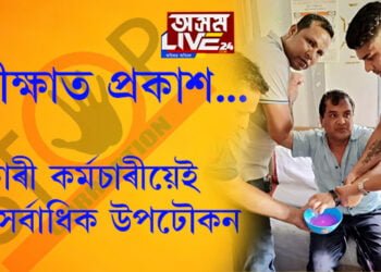 সমীক্ষাত প্ৰকাশ, চৰকাৰী কৰ্মচাৰীয়েই লয় সৰ্বাধিক উপঢৌকন