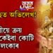 ধনতেৰছত অভিলেখ! ৰাজ্যবাসীয়ে ক্ৰয় কৰিলে কেইবা কোটি টকাৰ অলংকাৰ…