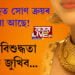 ধনতেৰছত সোণ ক্ৰয় কৰাৰ পৰিকল্পনা আছে! সোণৰ বিশুদ্ধতা কেনেকৈ জুখিব? জানি থওক এইকেইটা কথা
