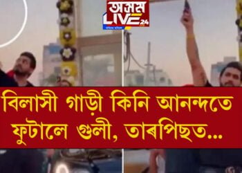 বিলাসী গাড়ী কিনি আনন্দত আত্মাহাৰা হৈ কৰিলে এই কাম, তাৰপিছত…