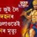 নেজত জুই লৈ লংকা দহনৰ বাবে ওলাওতেই মৃত্যু হনুমানৰ, কি হৈছিল উত্তৰ প্ৰদেশৰ ৰামলীলাত?