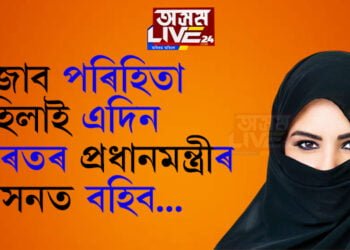 ‘মন গ’লে বিকিনি পিন্ধক, কোনে বাধা দিছে? মুছলমান মহিলাক হিজাব খুলিবলৈ কিয় ক’ব?’ হিজাব বিতৰ্কক লৈ কি কয় AIMIM-ৰ নেতা আছাউদ্দিন ওৱেছিয়ে…