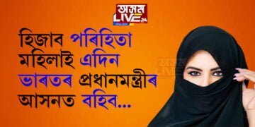 ‘মন গ’লে বিকিনি পিন্ধক, কোনে বাধা দিছে? মুছলমান মহিলাক হিজাব খুলিবলৈ কিয় ক’ব?’ হিজাব বিতৰ্কক লৈ কি কয় AIMIM-ৰ নেতা আছাউদ্দিন ওৱেছিয়ে…