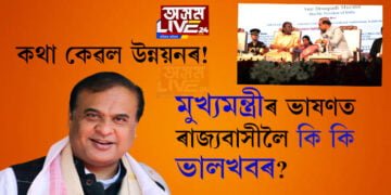 চলিত সপ্তাহতেই দিব ২৬ হাজাৰ পদৰ বাবে হোৱা তৃতীয় আৰু চতুৰ্থবৰ্গৰ পৰীক্ষাৰ ৰিজাল্ট! ভাষণত আৰু কি কলে মুখ্যমন্ত্ৰীয়ে?