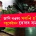 সলনি হ’ব কেইবাখনো ট্ৰেইনৰ সময়! কোন কেইখন এক্সপ্ৰেছৰ সময় সলনি হ’ব?